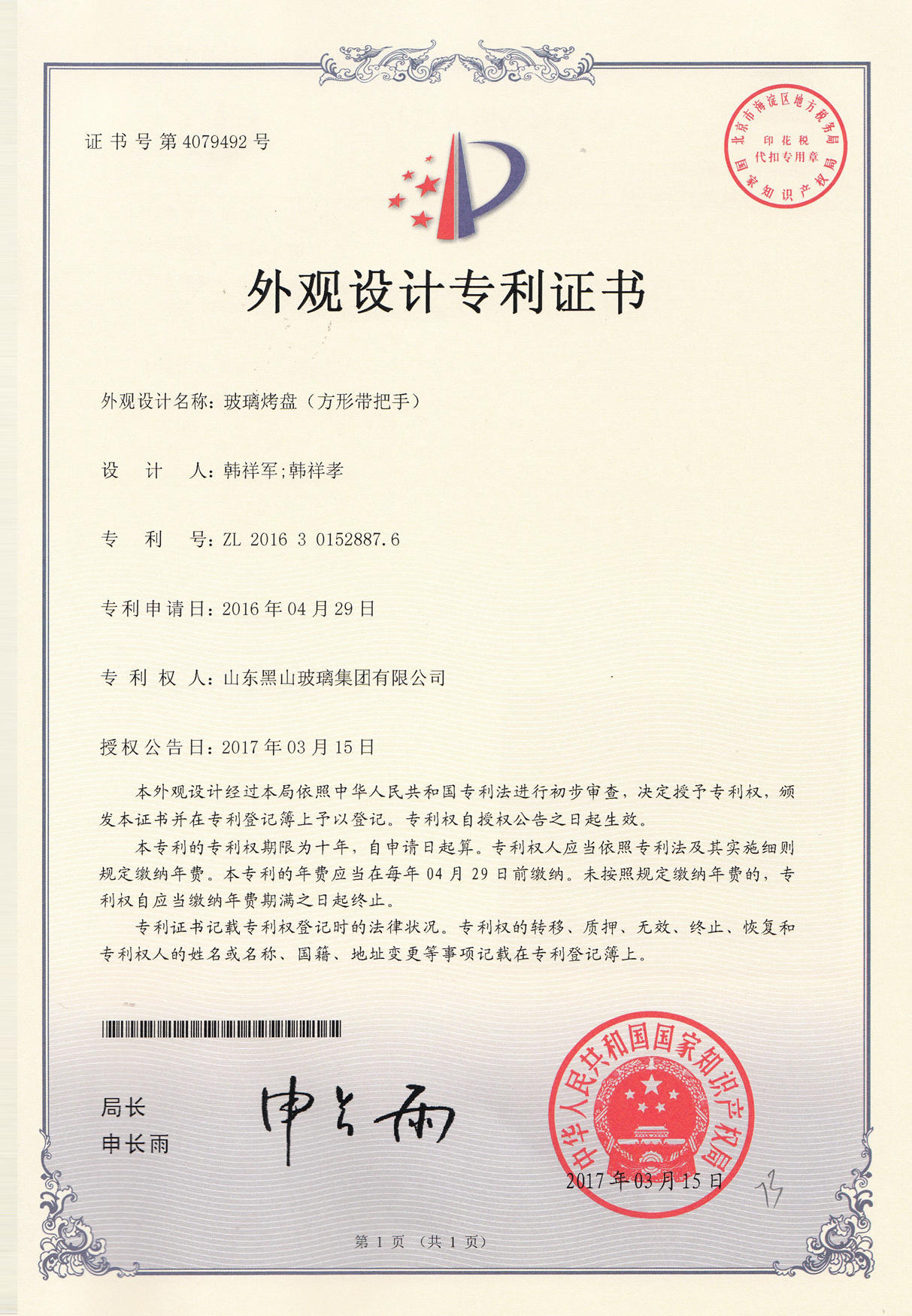 2016年外观专利