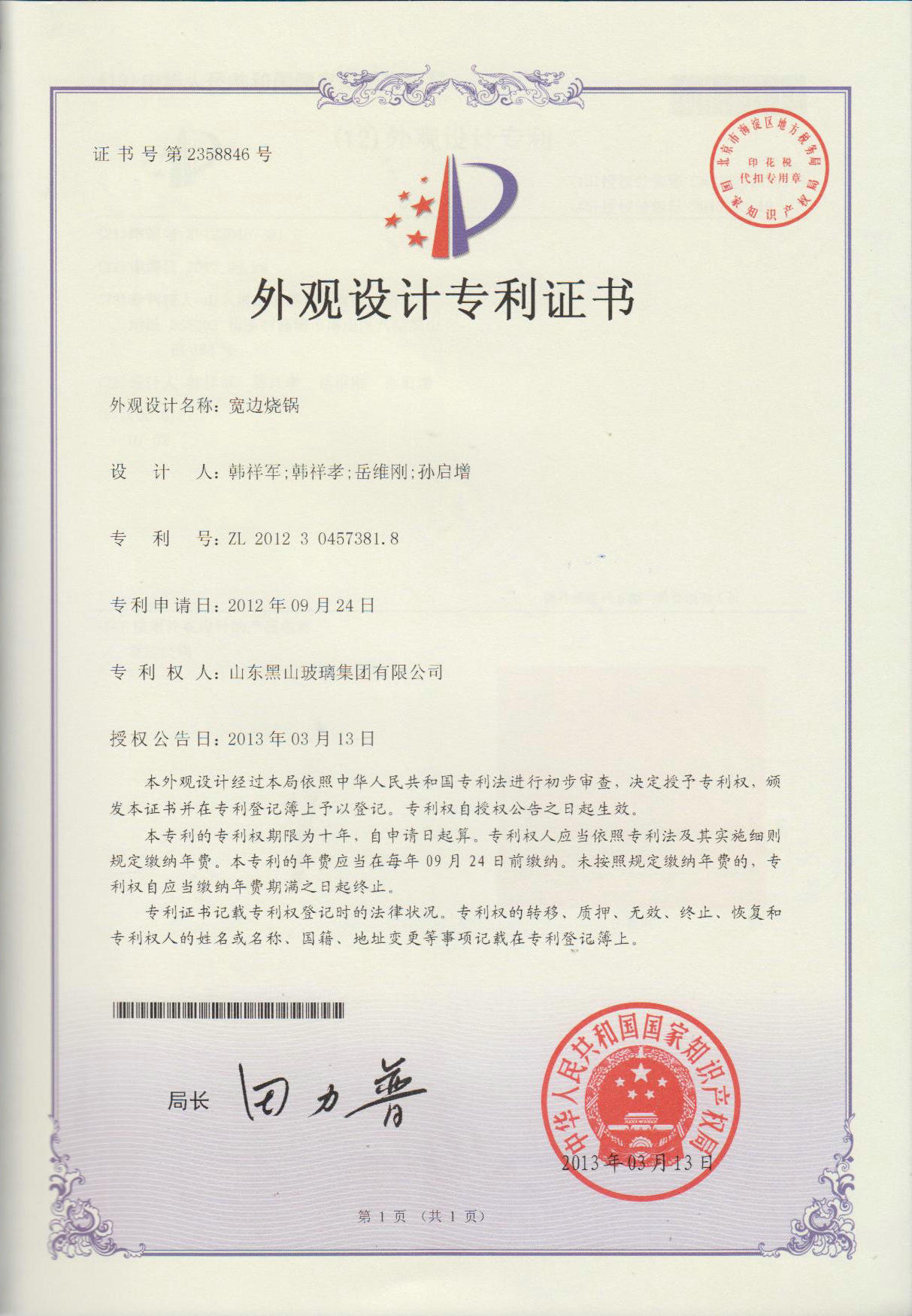 外观设计专利