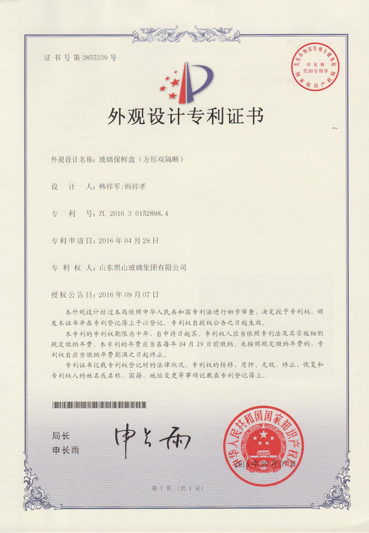 2016年外观专利