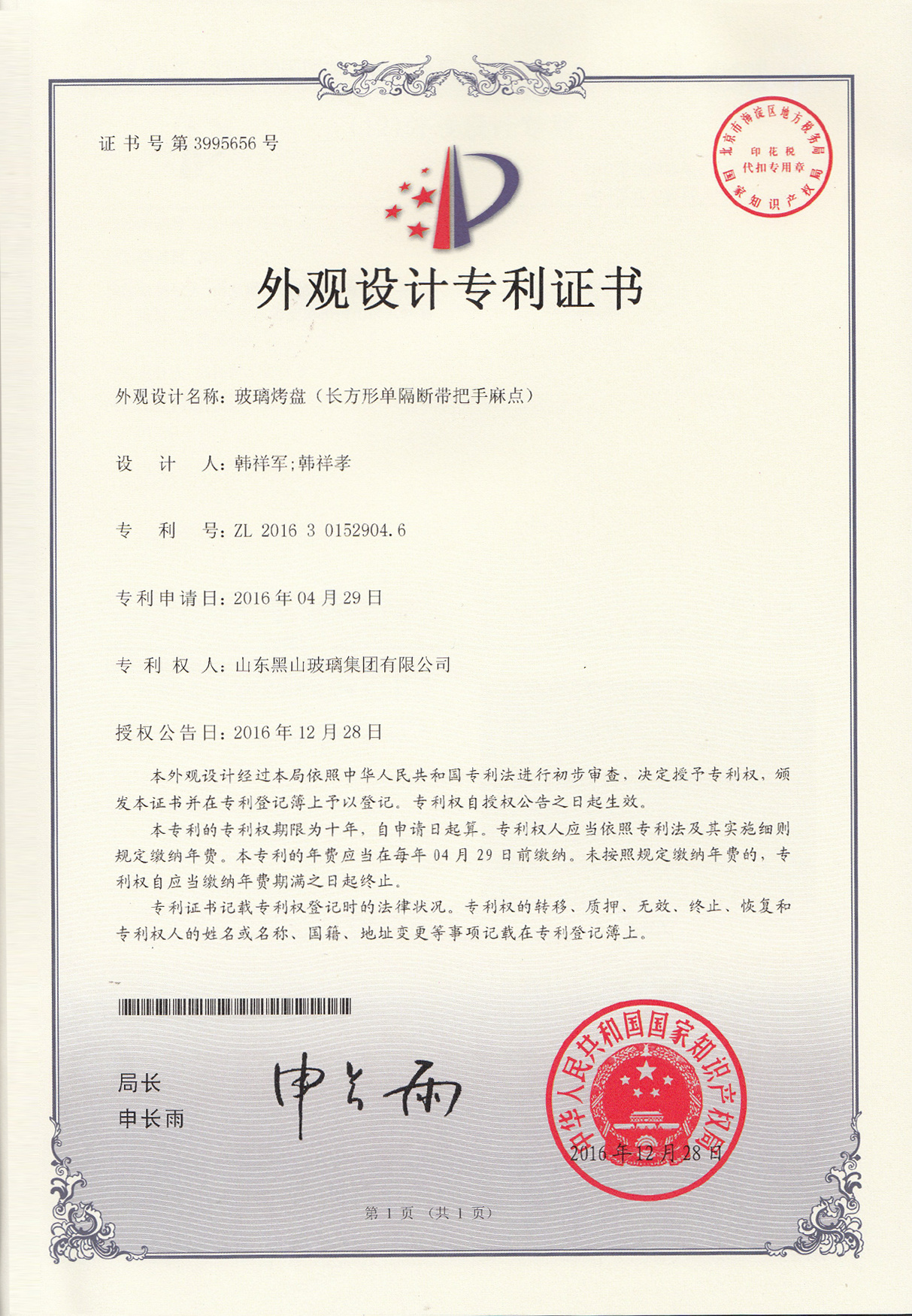 2016年外观专利