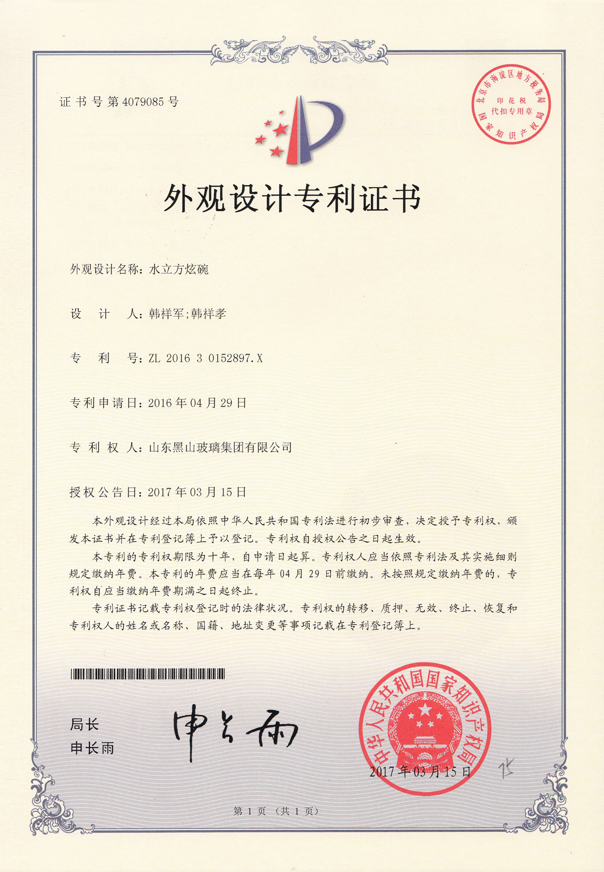 2016年外观专利
