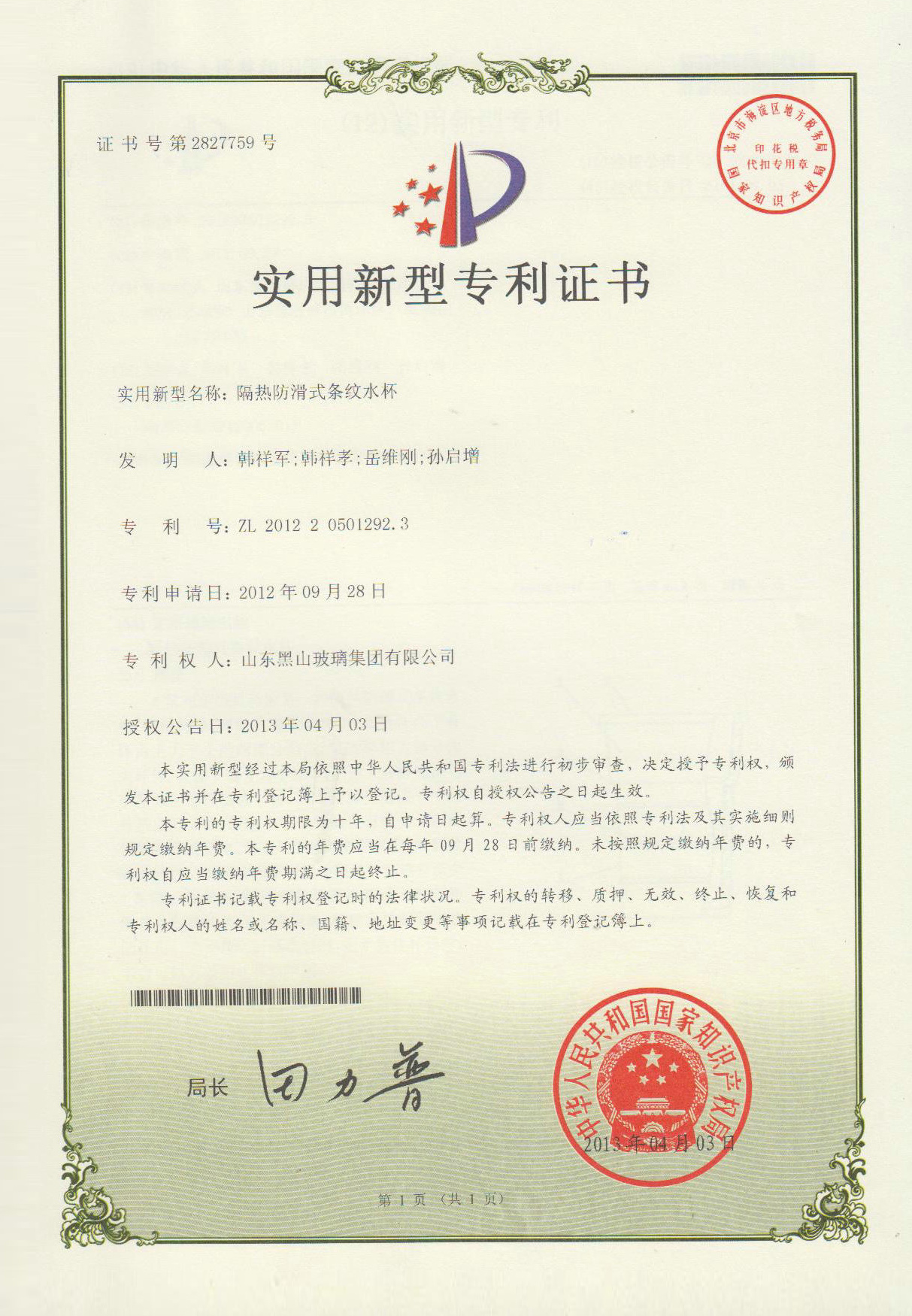 新型专利