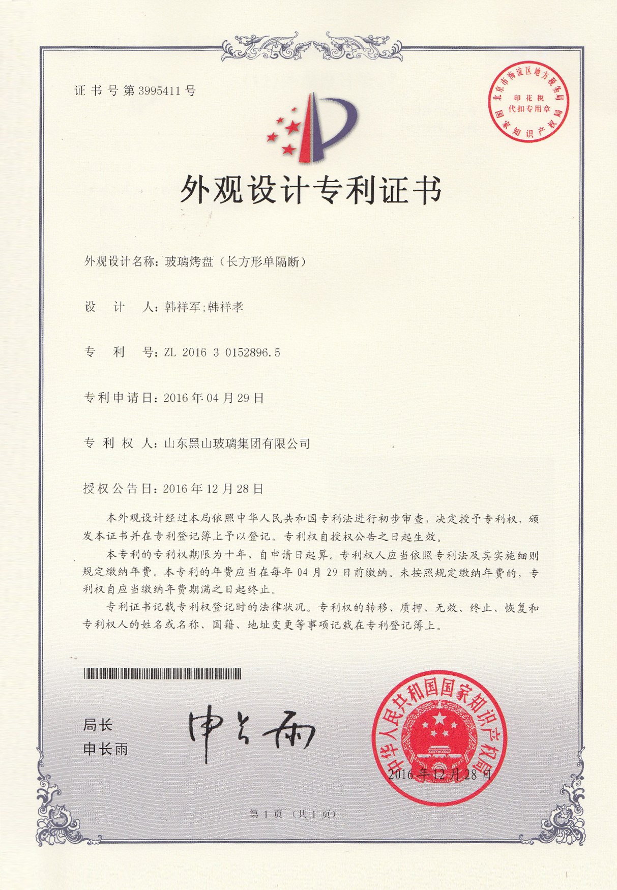 2016年外观专利