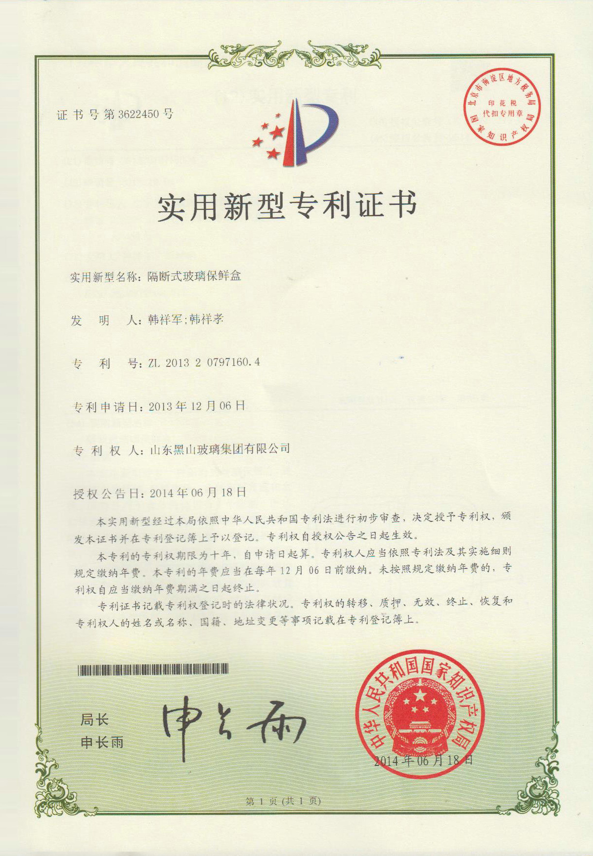 新型专利