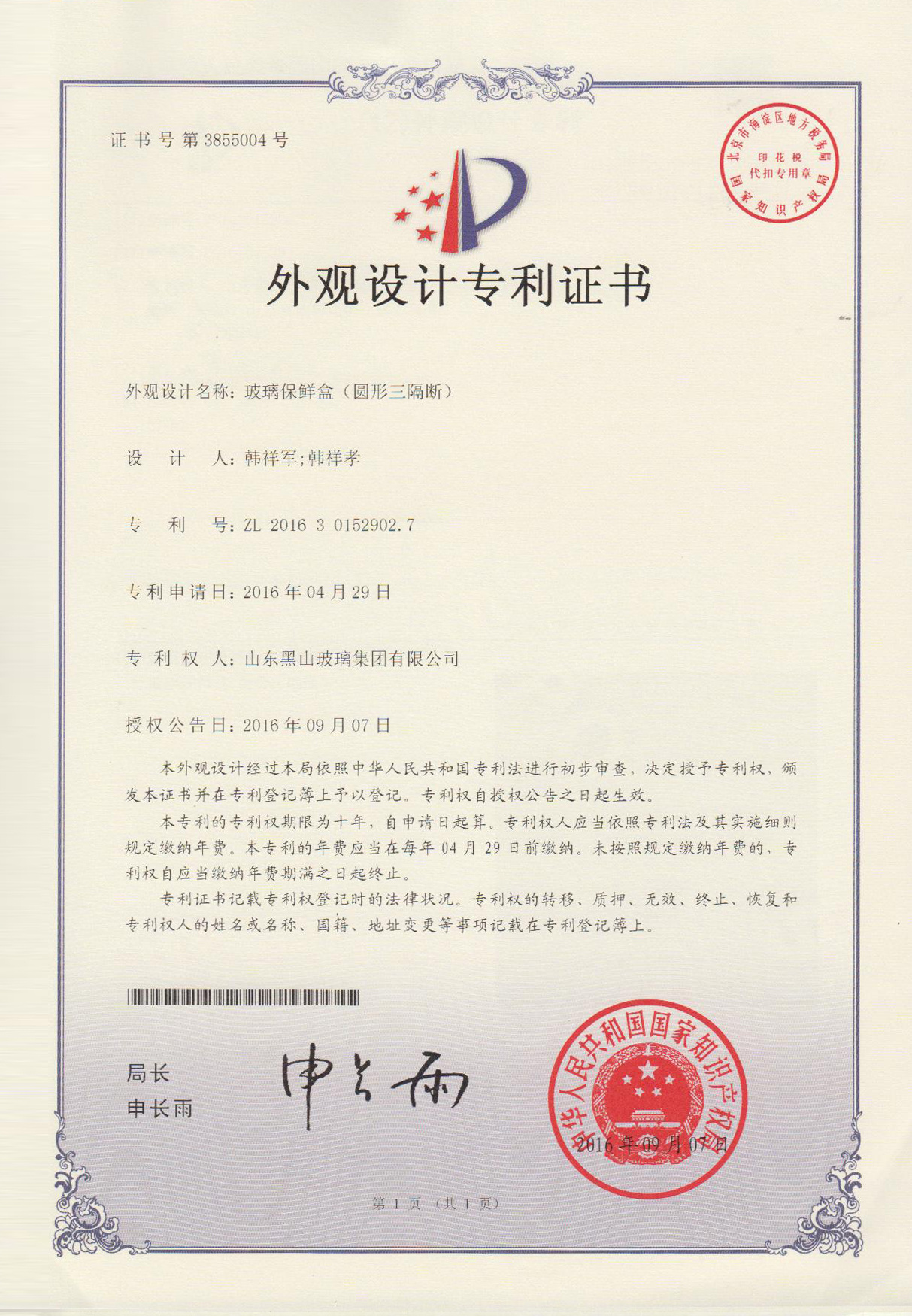 2016年外观专利