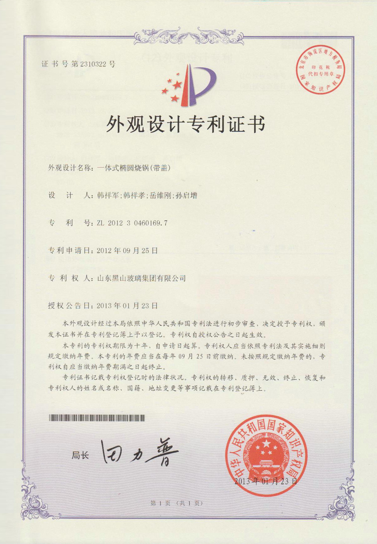 外观设计专利