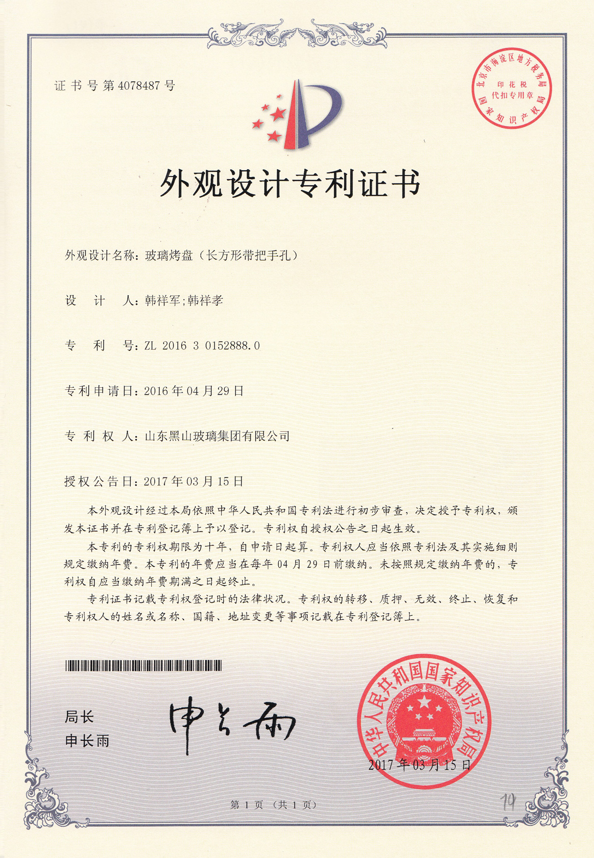 2016年外观专利