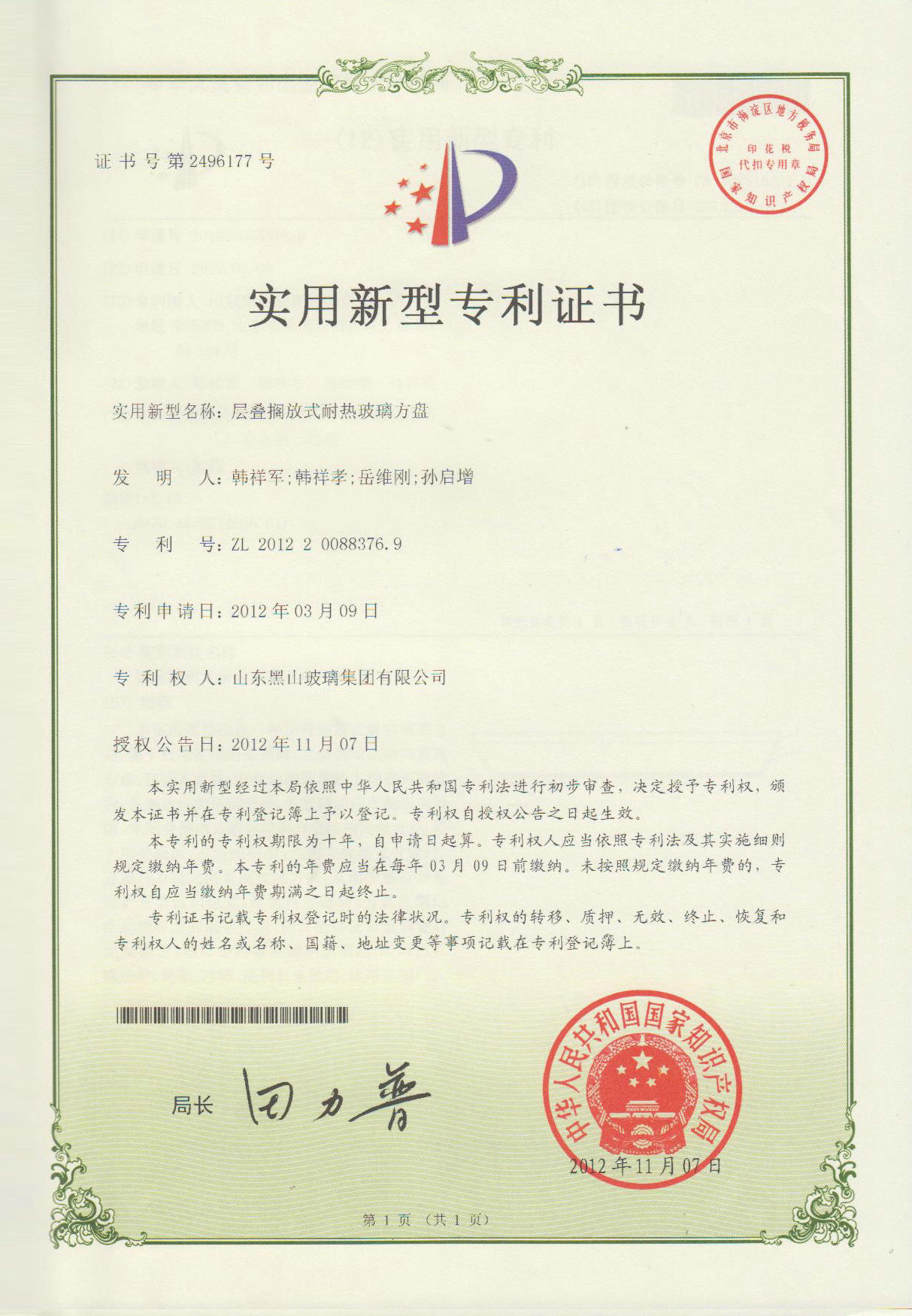 新型专利