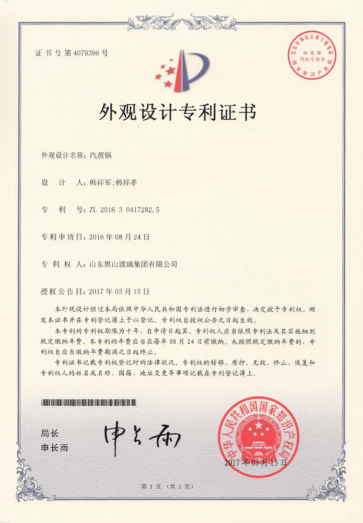 2016年外观专利