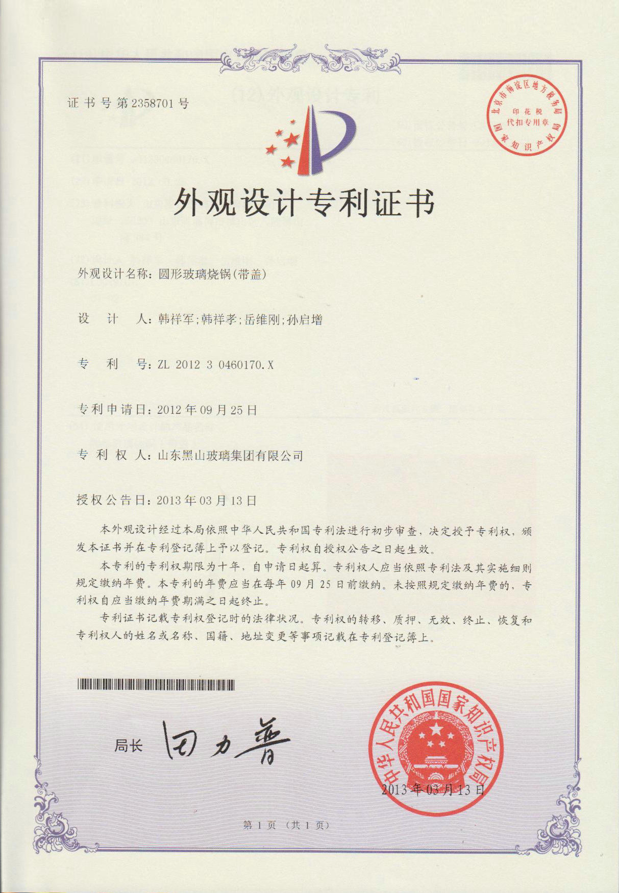 外观设计专利