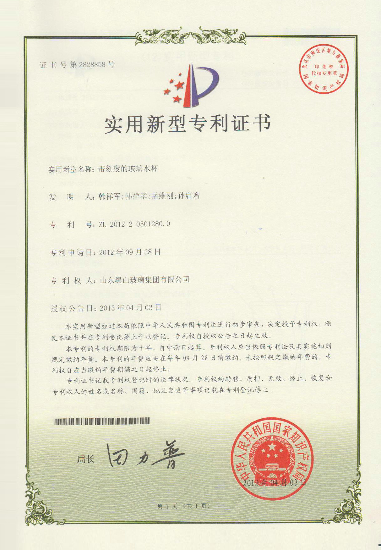 新型专利