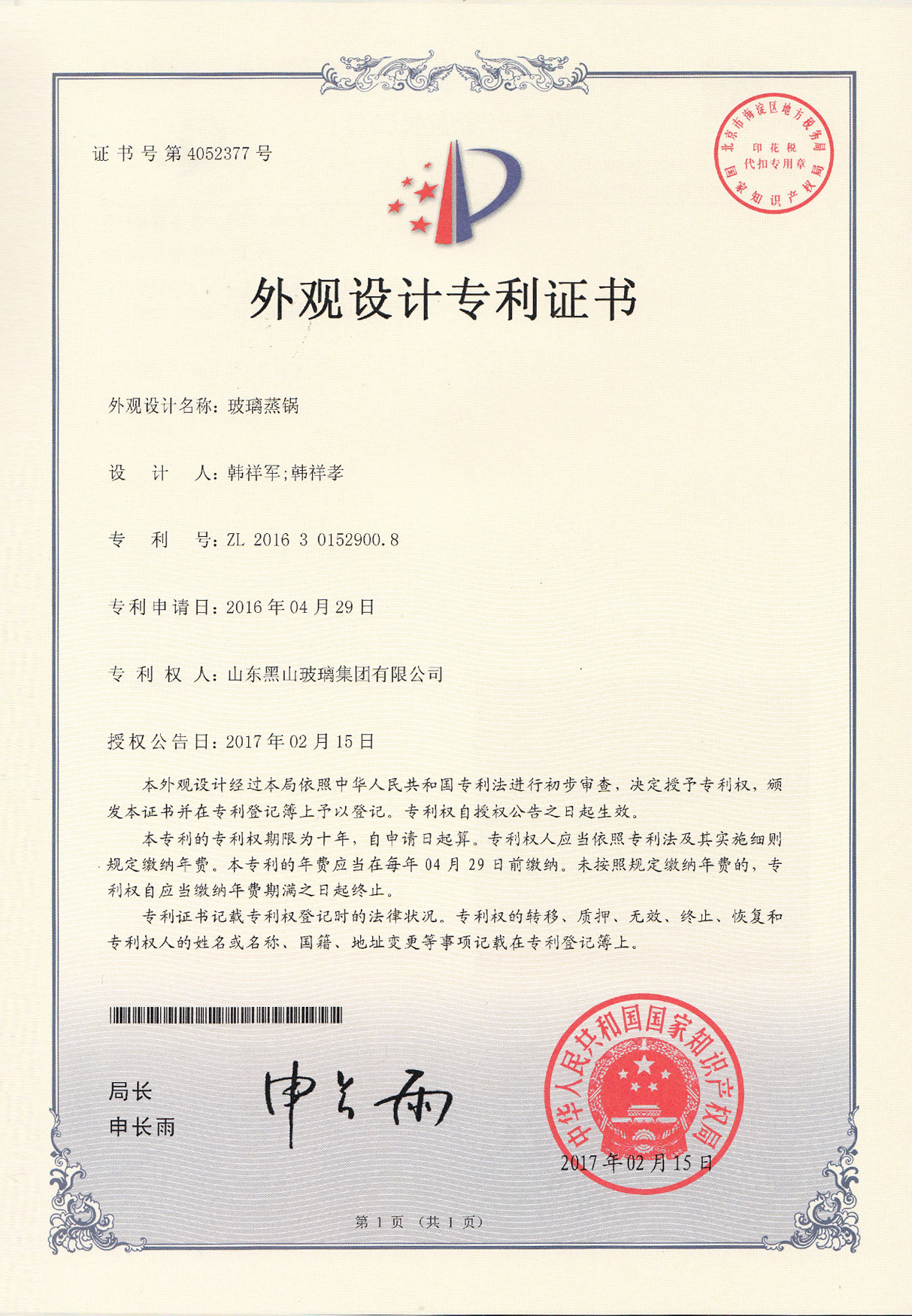 2016年外观专利