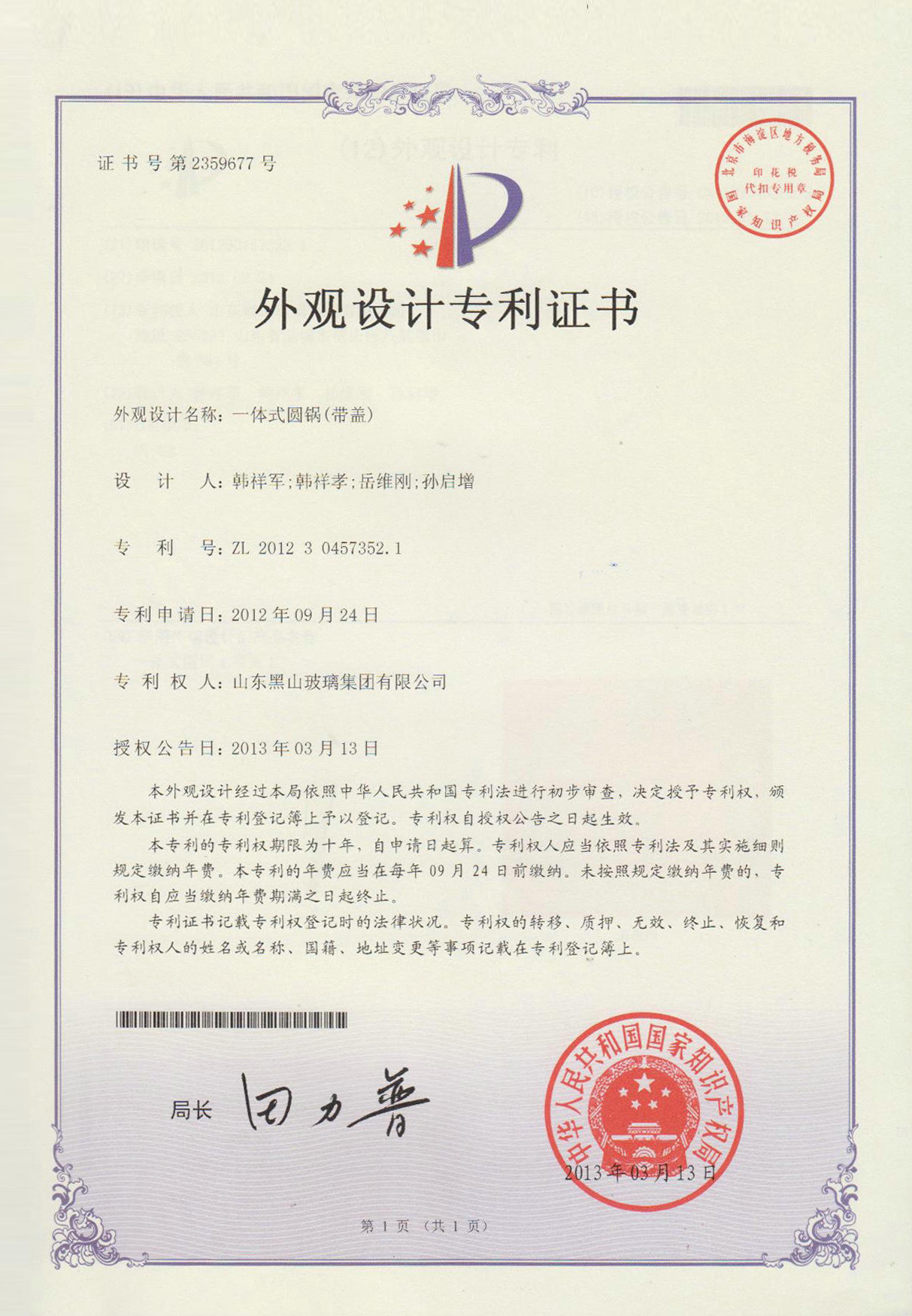 外观设计专利