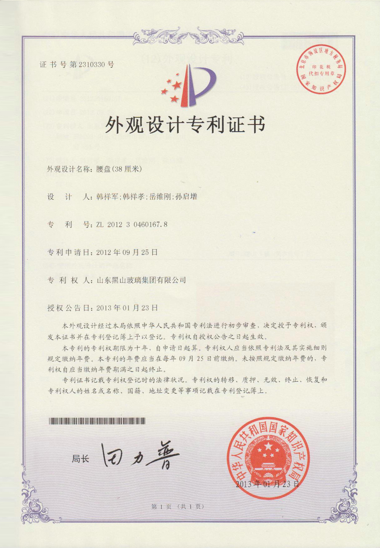 外观设计专利