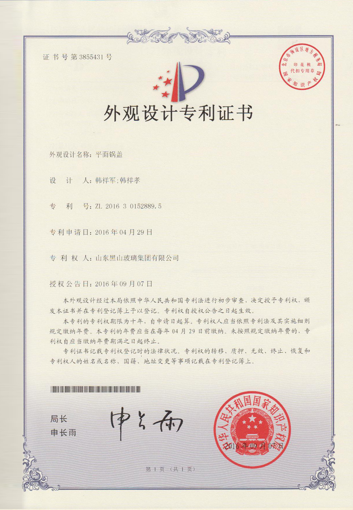 2016年外观专利