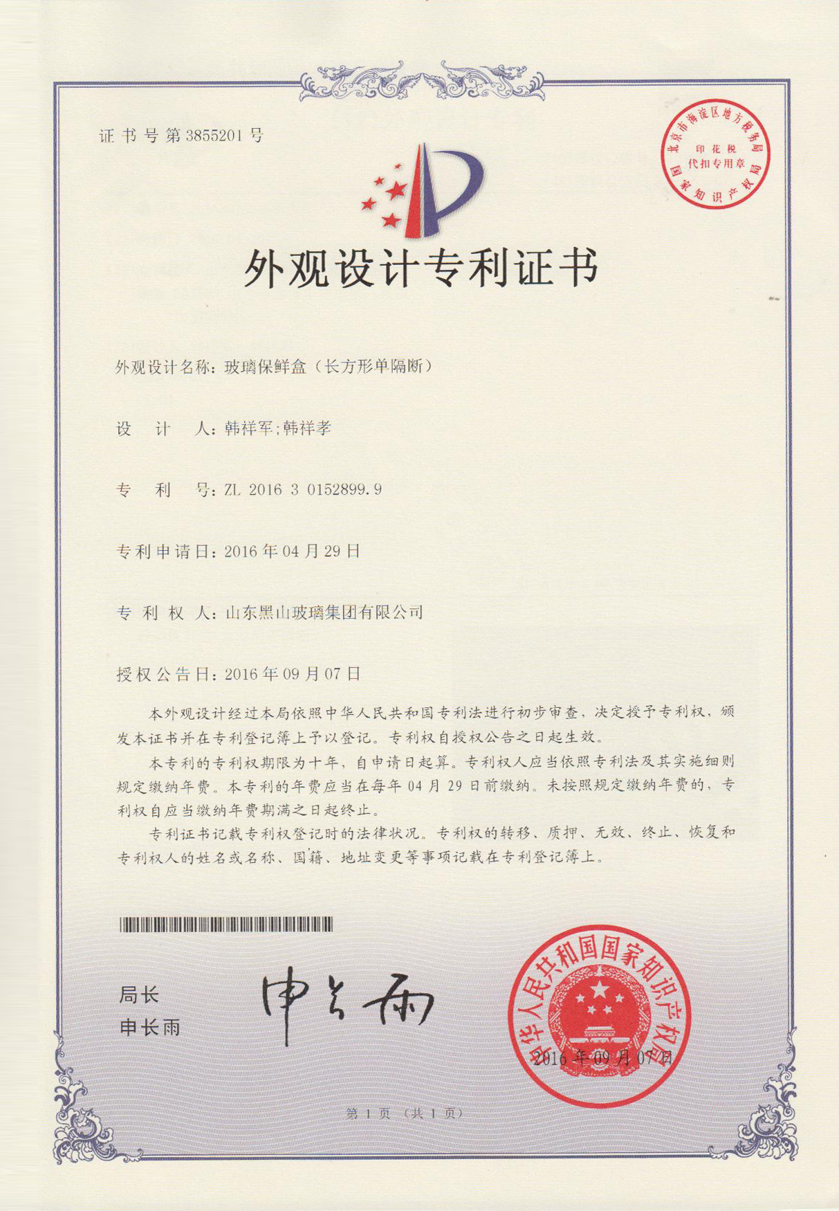 2016年外观专利