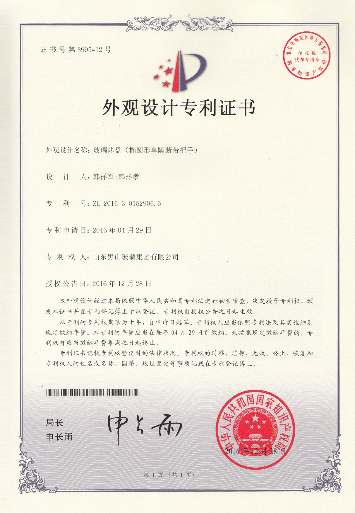 2016年外观专利
