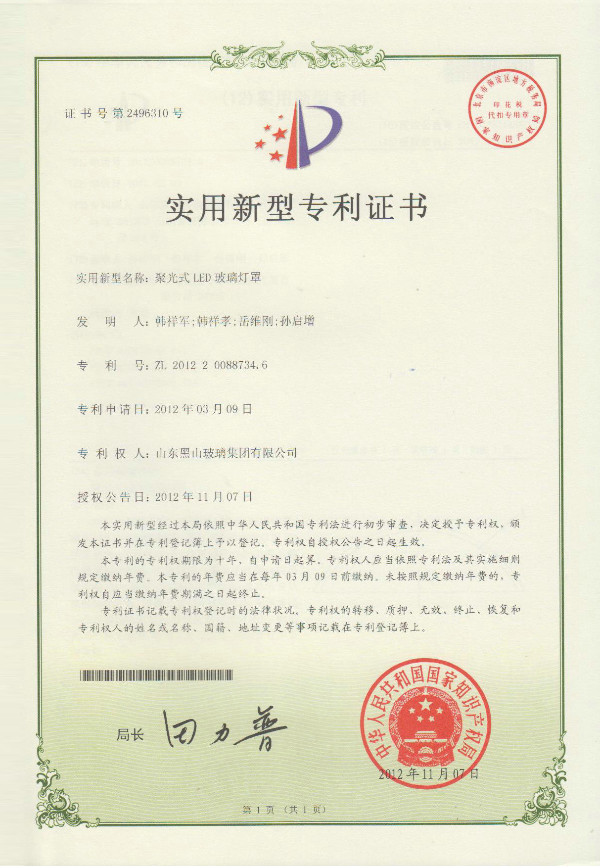 新型专利