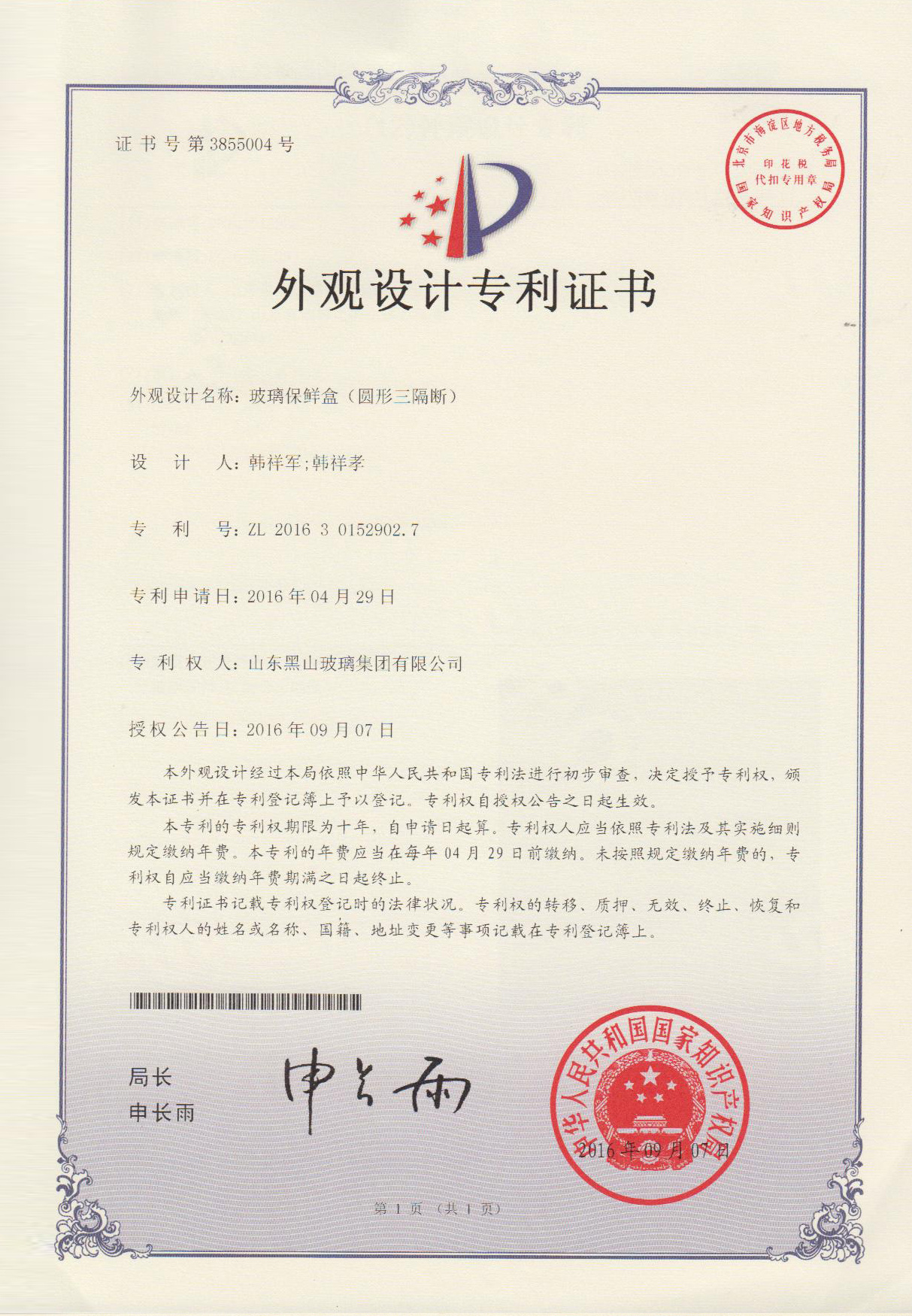 2016年外观专利