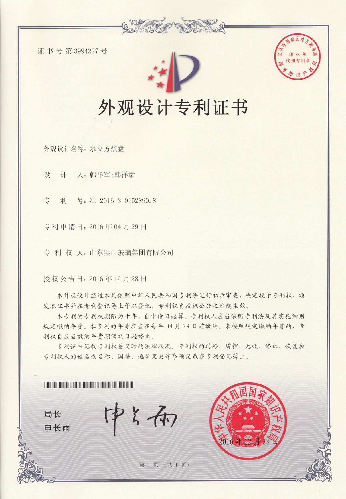 2016年外观专利