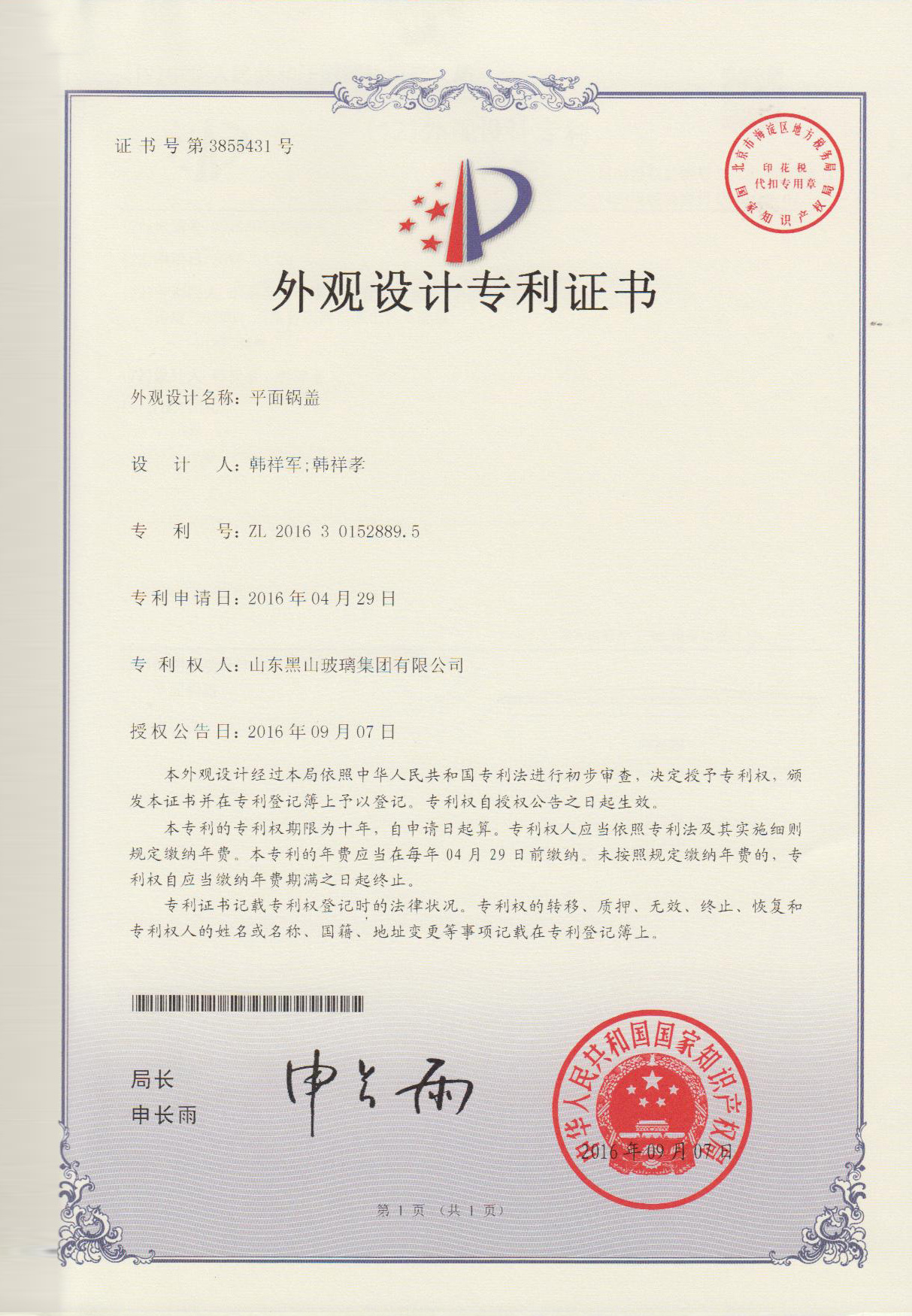 外观设计专利