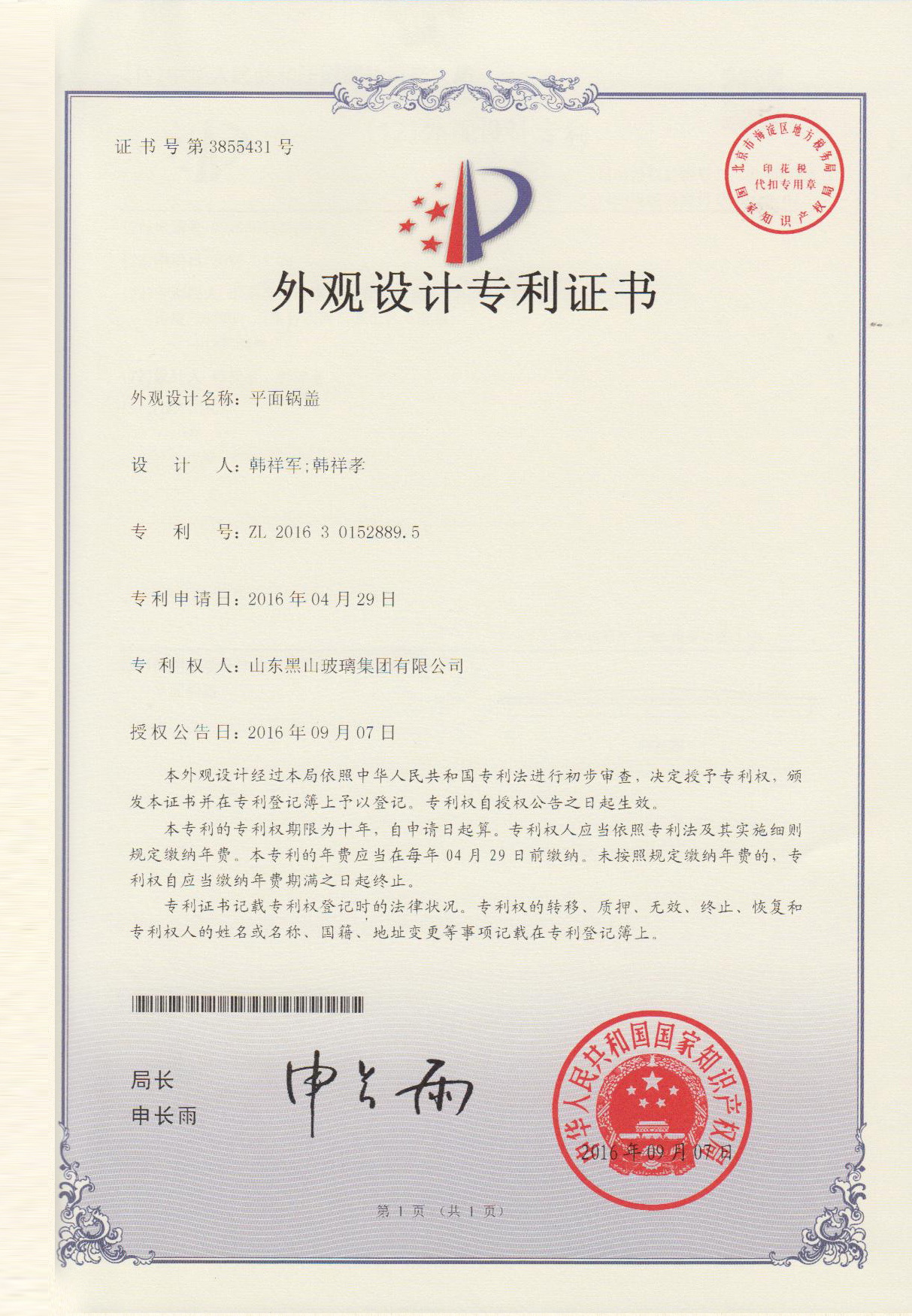 2016年外观专利