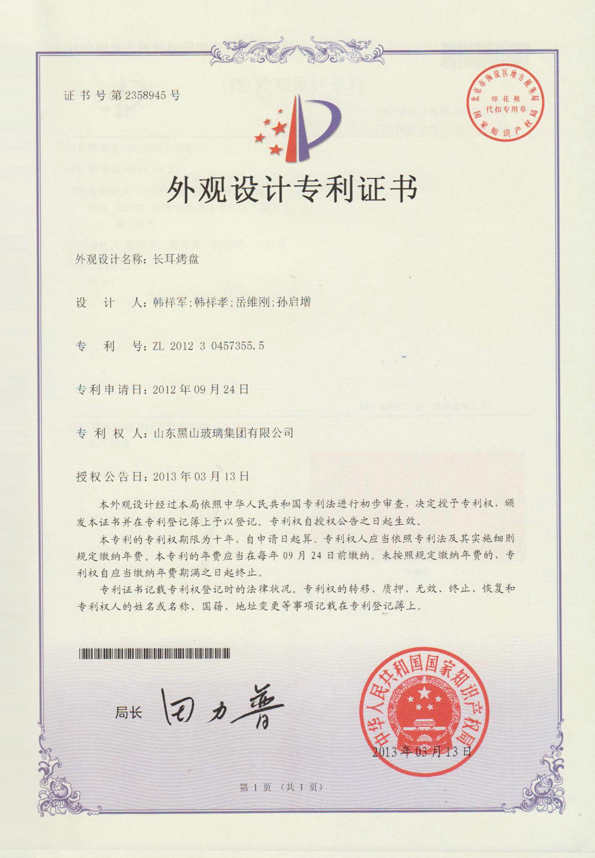 外观设计专利