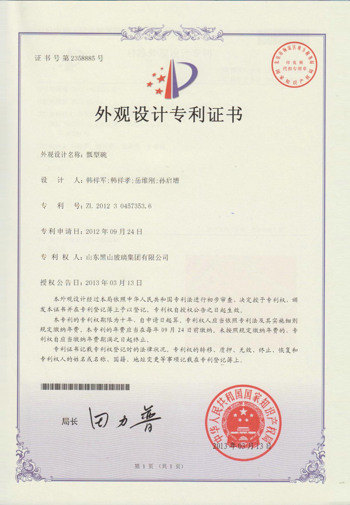 外观设计专利