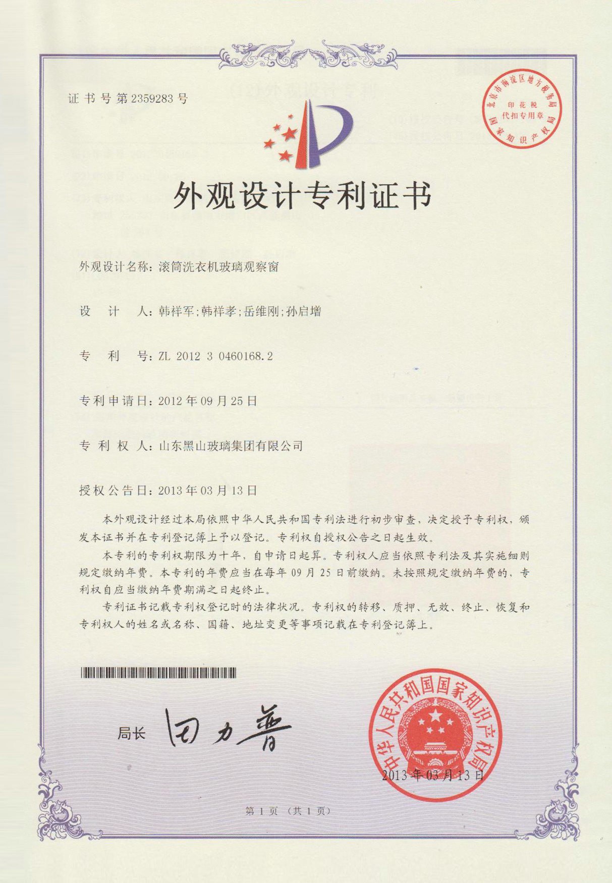 外观设计专利