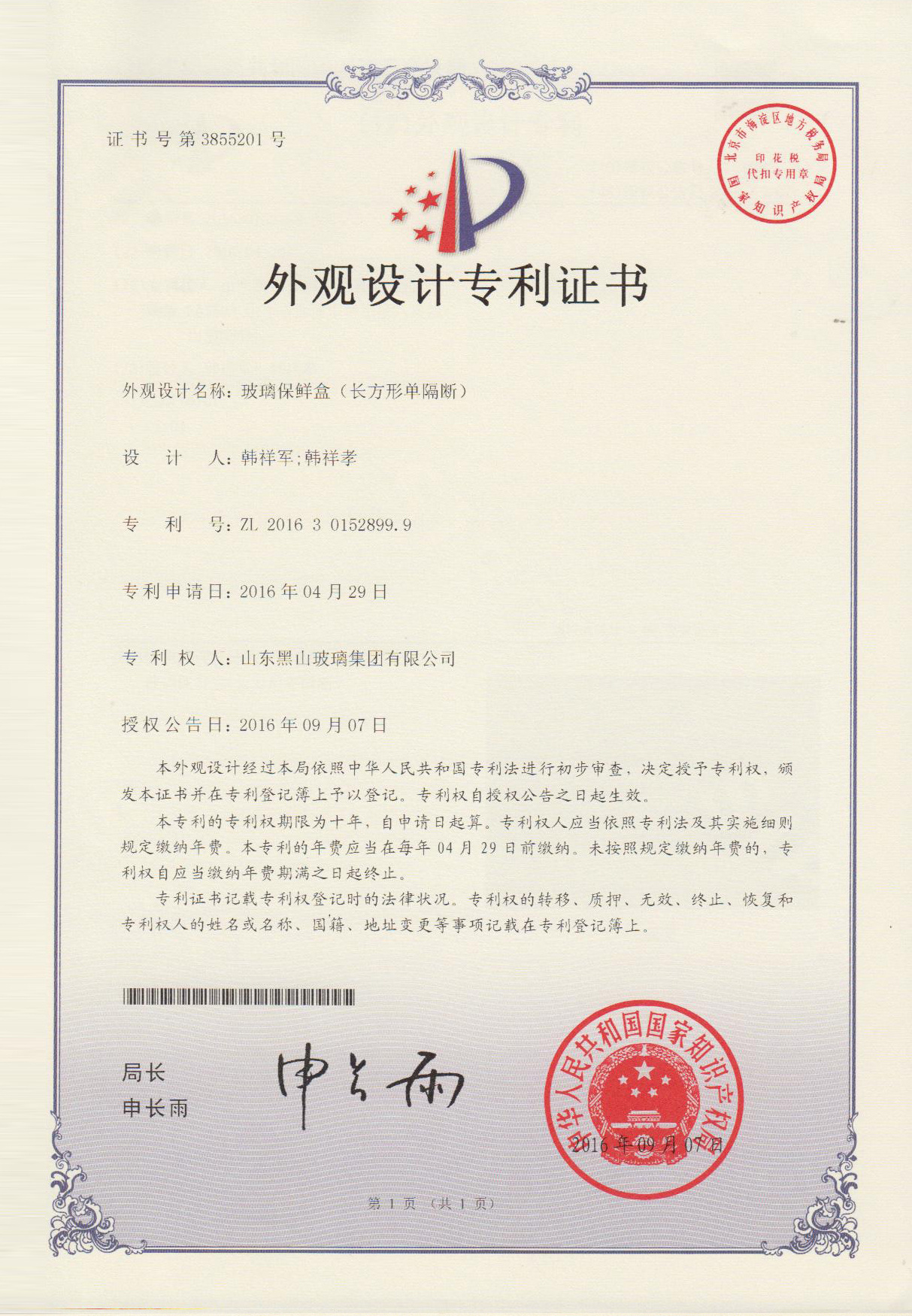 2016年外观专利