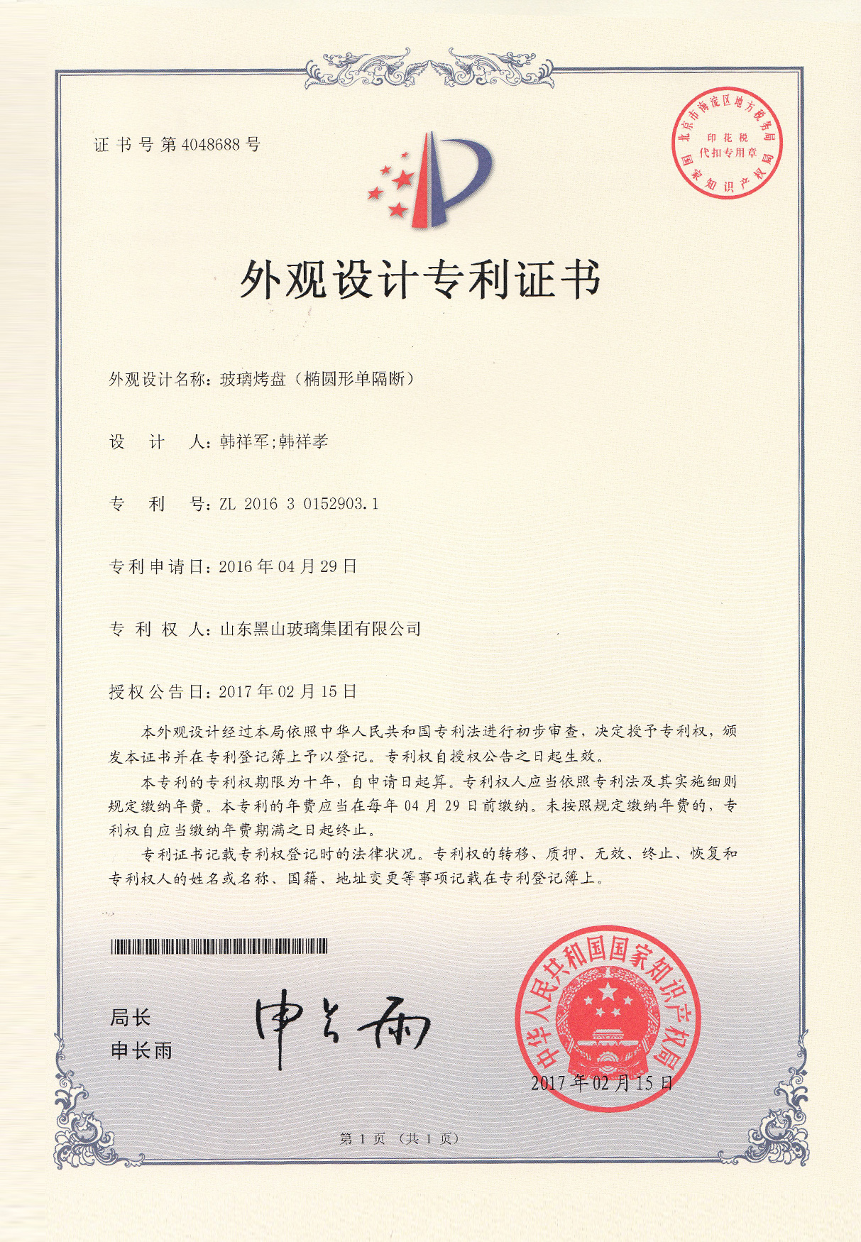 2016年外观专利