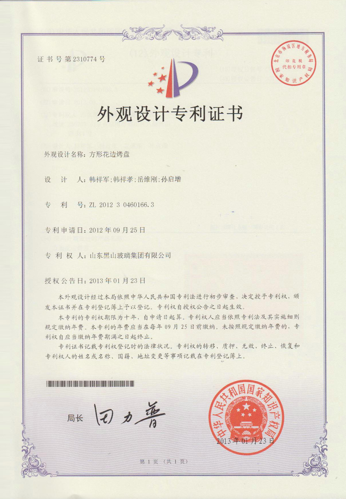 外观设计专利